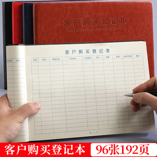 客户购买登记本商品销售明细记录本出货跟踪记录本销售日报表登记