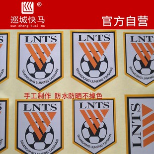 巡城快马 山东鲁能泰山球迷汽车贴纸 新队徽防水不掉色划痕遮挡贴