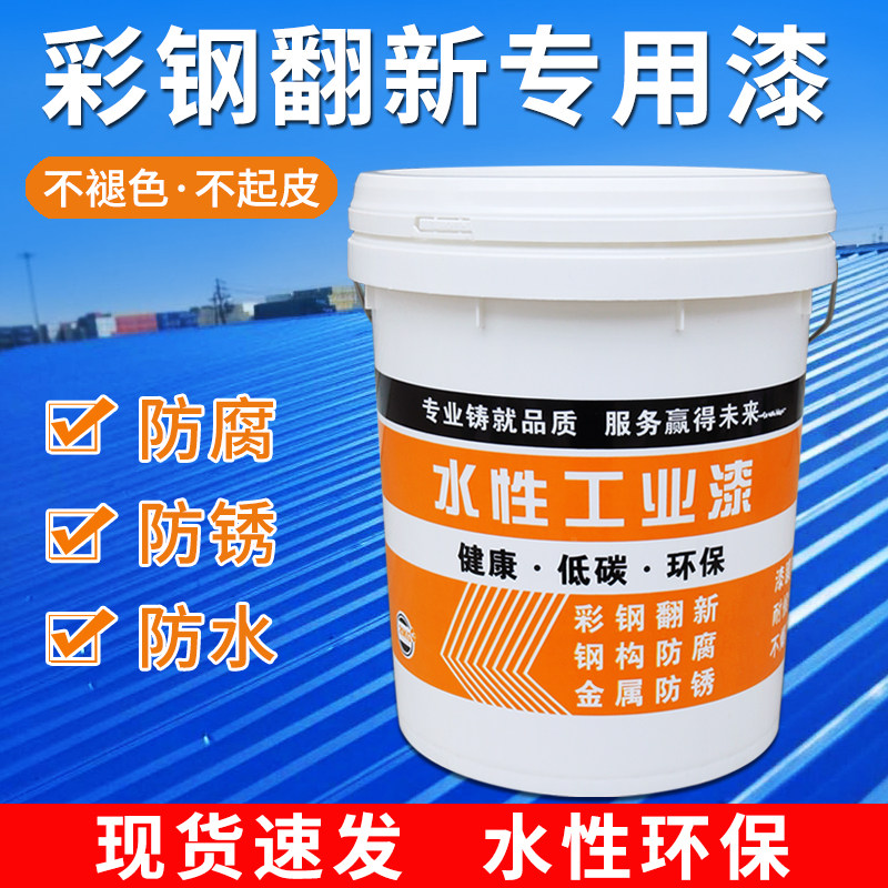 彩钢瓦翻新专用漆喷枪防腐防锈防水改色金属水漆自喷厂房屋顶油漆,基础建材,金属漆,淘宝优惠券,粉丝福利购,淘宝优惠卷