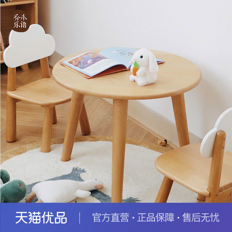 【不含送装】乔木乐语 榉木实木儿童游戏绘画学习桌#绘本桌原木色