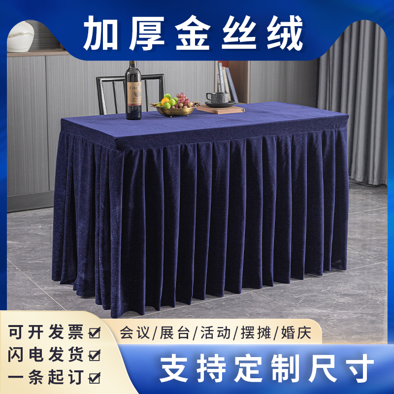 会议桌布长方形丝绒桌布桌裙办公室签到台冷餐台抽奖地推桌套罩