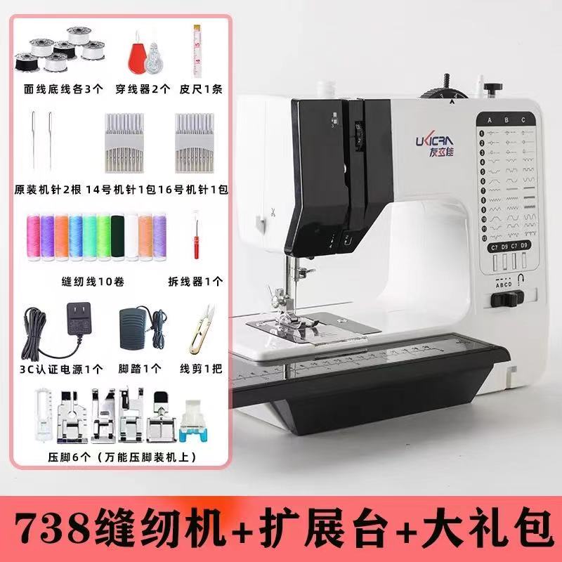 友立佳缝纫机738家用全自动多功能小型带锁边电动家庭吃厚裁缝机