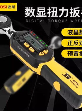 波斯扭力扳手数显高精度可调式力矩扳手维修工具汽修