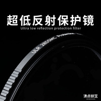 焦点锁定&阿凯超低反ULR UV镜滤镜保护镜适用富士佳能尼康索尼等