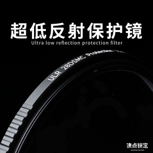 焦点锁定&阿凯超低反ULR UV镜滤镜保护镜适用富士佳能尼康索尼等