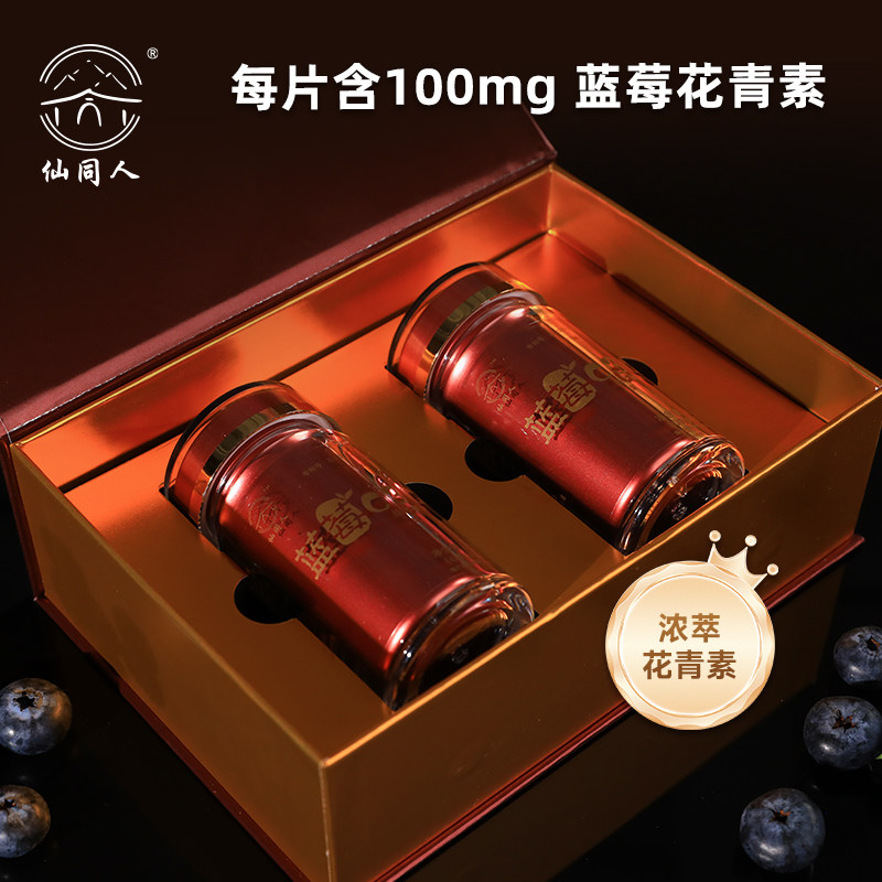 仙同人儿童成人老人蓝莓压片糖果120片礼盒装