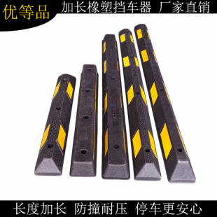 2米1米加长橡塑挡车器橡胶车轮挡车杆停车场车位倒车止退器定位器