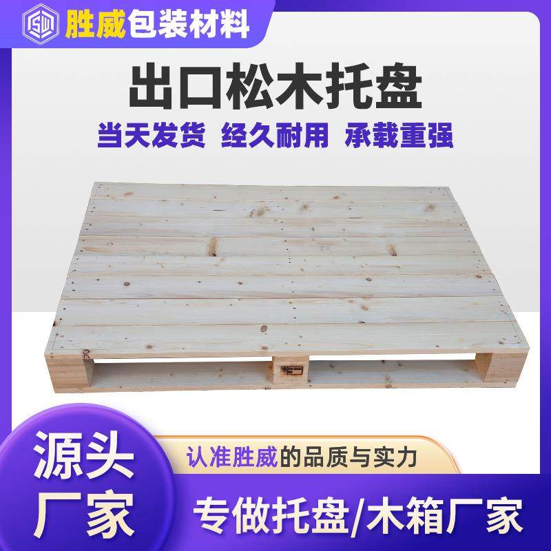 木托盘仓库物流打包托盘外贸出口松木托盘搬运车叉车用木质托盘,包装,木托盘,淘宝优惠券,粉丝福利购,淘宝优惠卷