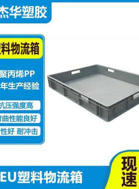 灰色EU箱塑料周转箱可带盖汽配工业物流箱仓库车间加长大号框子