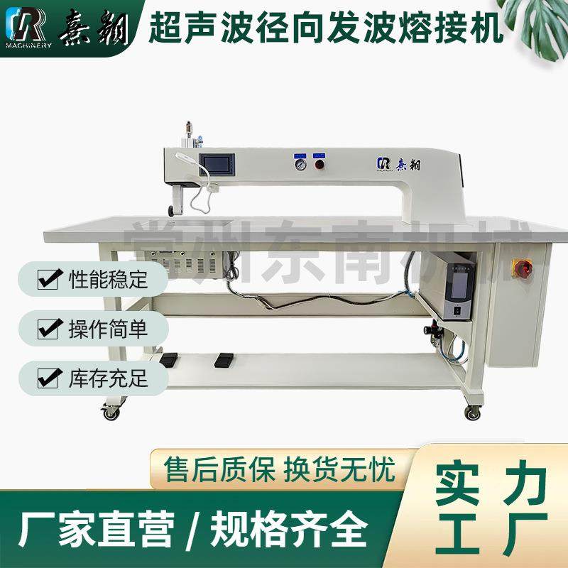 适用于PVC面料无缝内衣运动服游泳服骑行服超声波径向发波熔接机