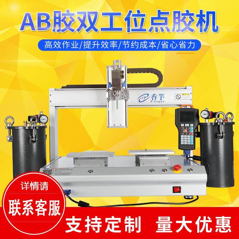 AB胶双液双平台四轴自动灌胶机双工位全自动点胶机打胶机,五金/工具,电动打胶机,淘宝优惠券,粉丝福利购,淘宝优惠卷