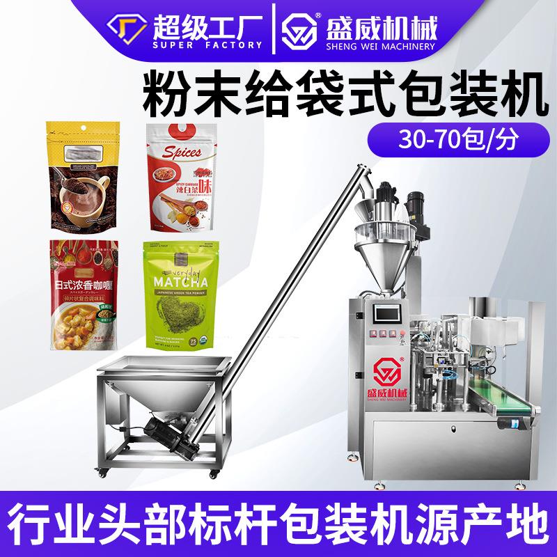 给袋式自立袋给袋机面粉奶粉辣椒调味粉兽药袋装机粉剂粉末包装机