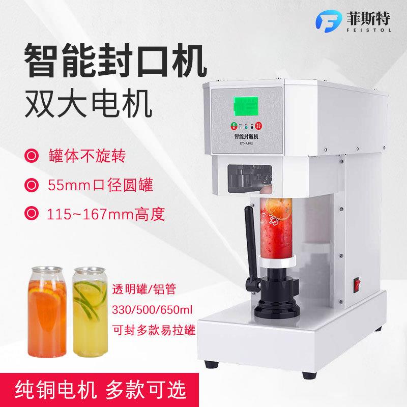 全自动易拉罐封口机商用奶茶店啤酒智能封罐机饮料罐封盖包装铝罐