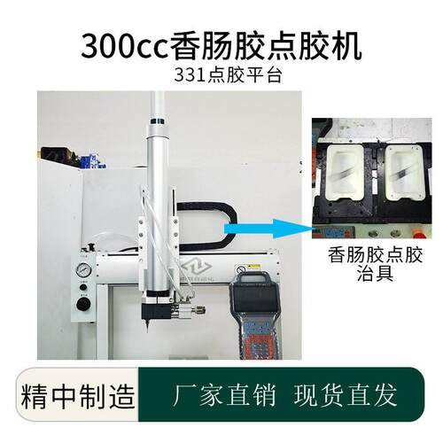广东三轴工位点胶机300cc香肠胶全自动点胶机桌面式涂胶滴胶机
