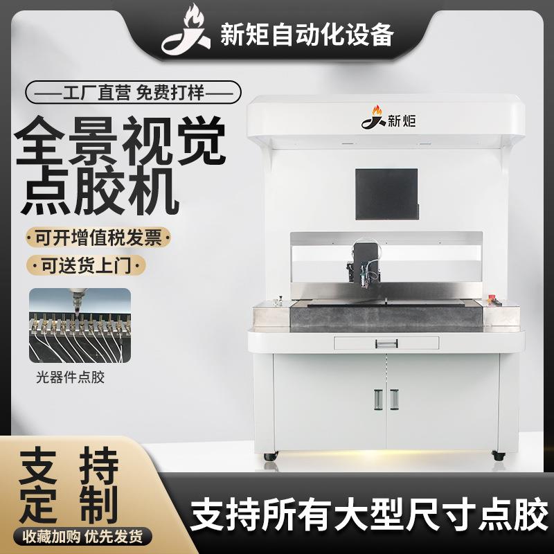 ccd全景视觉喷胶机车标凹槽麻将象棋上色点漆机假睫毛全自动点胶