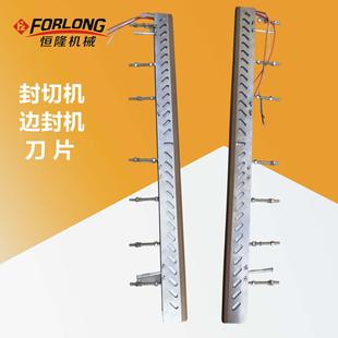 边封机l型封切机包装机配件大全热风切刀片