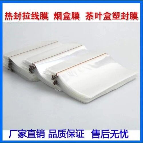 优质热缩膜茶叶包装膜烫膜机膜拉丝封膜