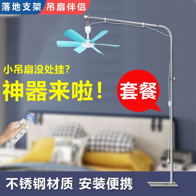 微风扇静音床上小吊扇固定支架落地挂床头迷你风扇支撑吊杆