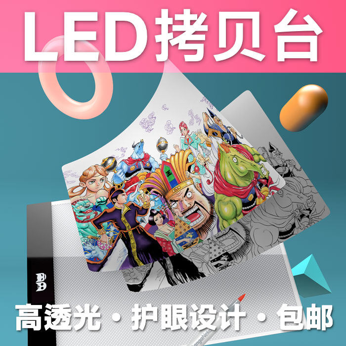 漫画猫拷贝台透写台动画漫画工具插画上色临摹透稿生用手绘