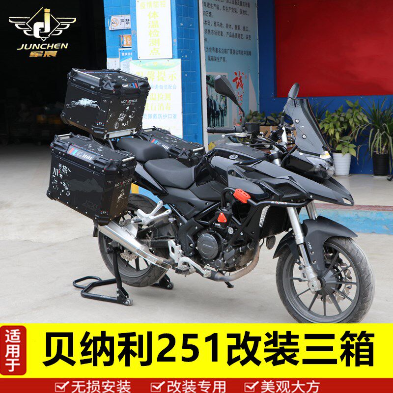 贝纳利三箱铝合金边箱拉力后备尾箱侧架内衬