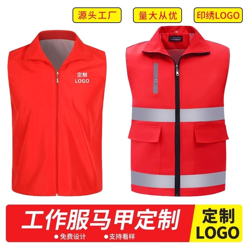 志愿者马甲高端定制反光安全背心订制党员广告红工作服印字logo