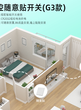 搭配同款随意贴开关 CR0钮扣供电 可贴墙或底盒安装