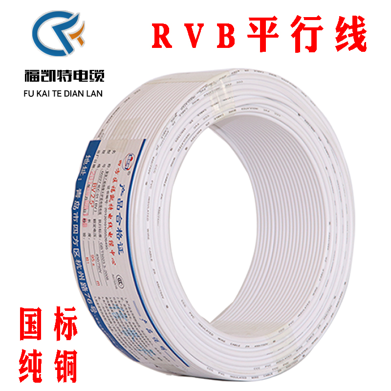 电线RVB平行线国标家用纯铜芯监控电源线LED线视频线白色铜芯线