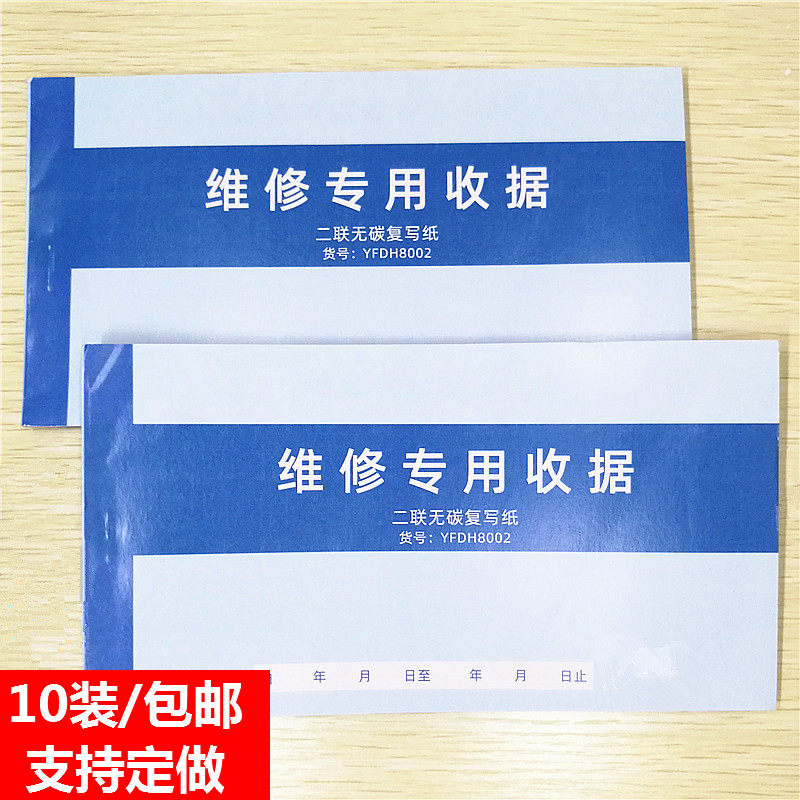 维修收据二联通用修理汽车厂维修工单家电器售后单据定做