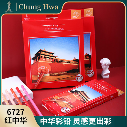中华hH红中华油性彩铅色色色色美术生专业手绘画画彩色铅笔套装生