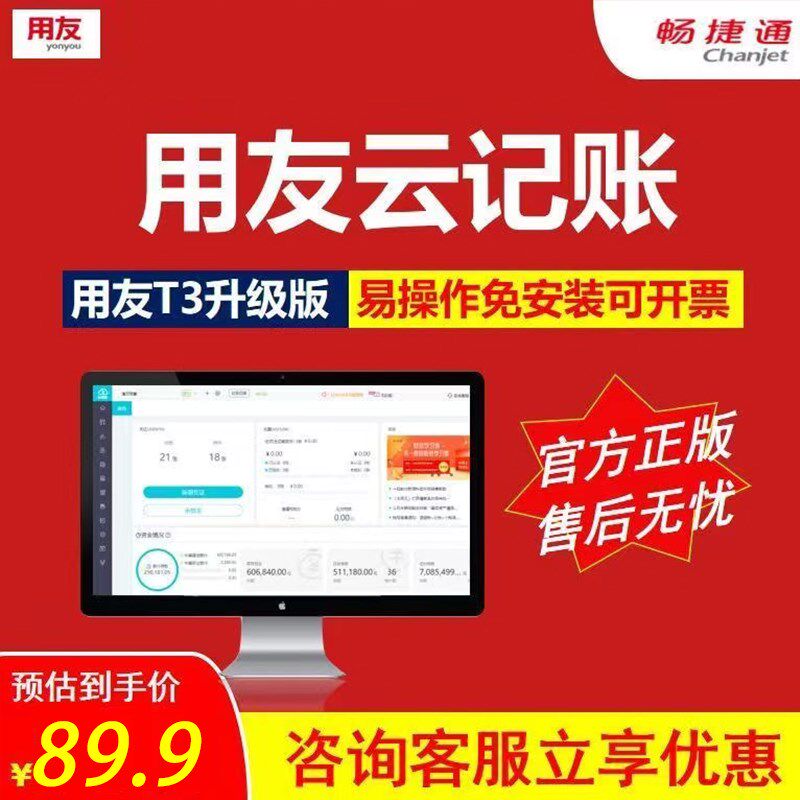 用友记账财务软件网页版好会计单机企业出纳代账做记账报税用