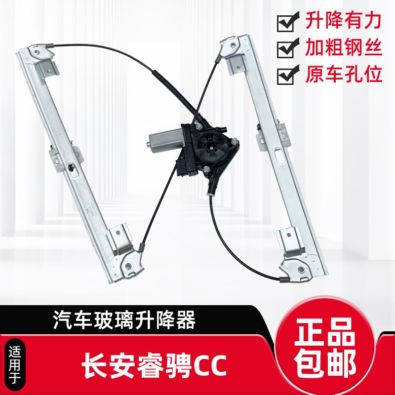 长安汽车睿骋锐程玻璃升降器总成窗升降机马达