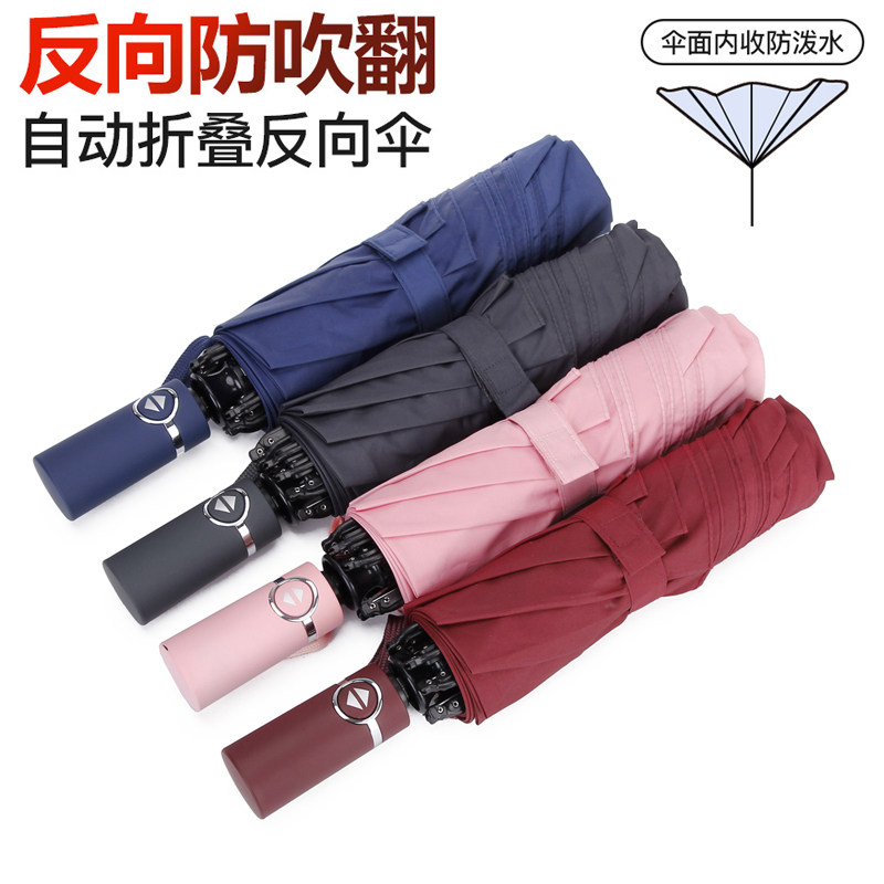雨伞折叠三折反向伞男女全自动伞晴雨两用遮太阳伞晒黑胶伞车载
