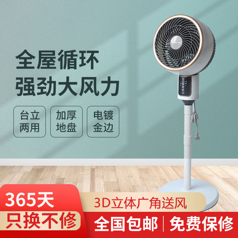 空气循环扇扇电风扇落地扇遥控宿舍台立电风扇风扇