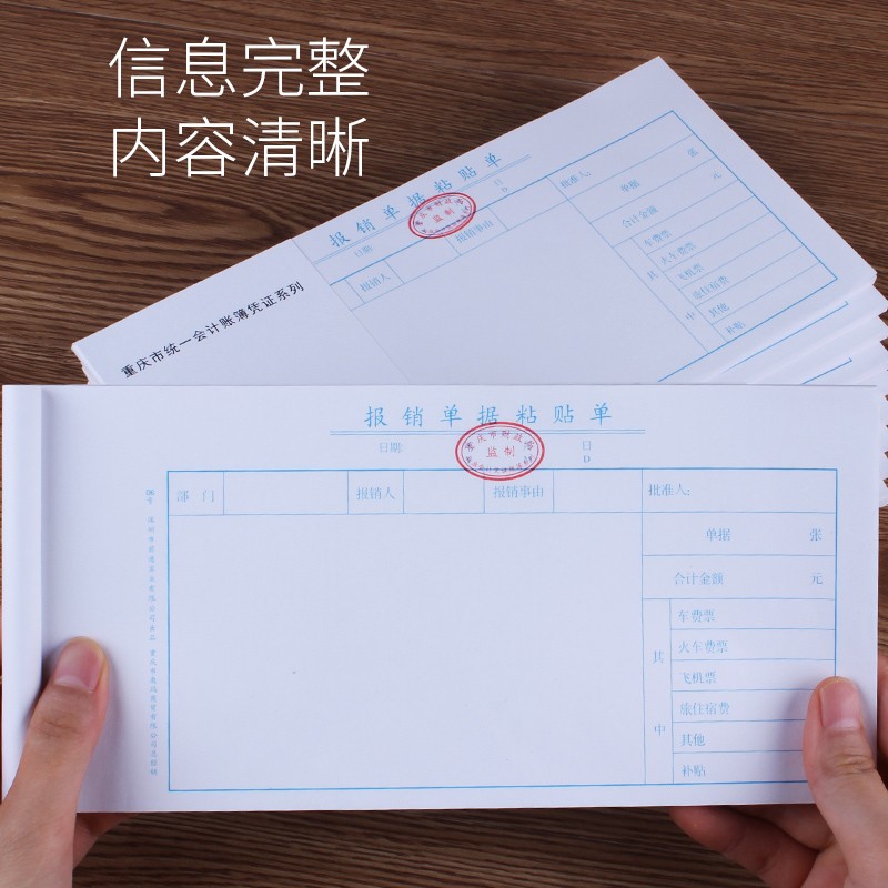 重庆市财政局监前通财务会计凭证费用报销收付凭证记账