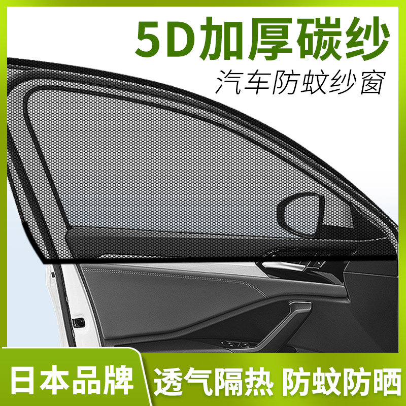 汽车窗帘蚊虫网纱窗布定单层双层滑轨遮阳帘玻璃车载车用通风,汽车用品/电子/清洗/改装,车用窗帘,淘宝优惠券,粉丝福利购,淘宝优惠卷
