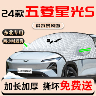 五菱星光汽车遮雪挡前挡风玻璃霜雪冻罩冬季车衣车罩