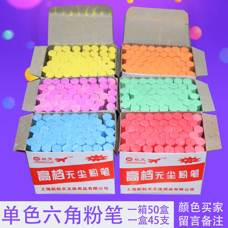 《整箱价》单色粉笔 黄色蓝色玫红橙色粉笔 一盒支