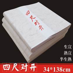 加厚四尺对开生宣 特种净皮 书画练习创作 夹江宣纸文房四宝
