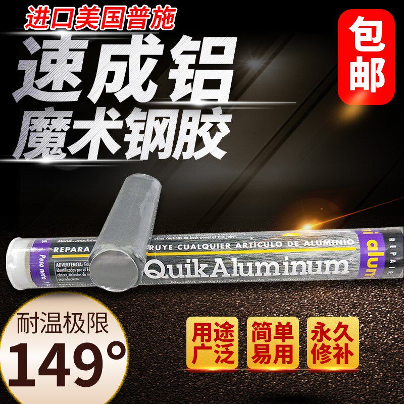 普施胶棒 速成铝胶棒 金属钢棒堵漏胶 铝质修补剂快速修补胶