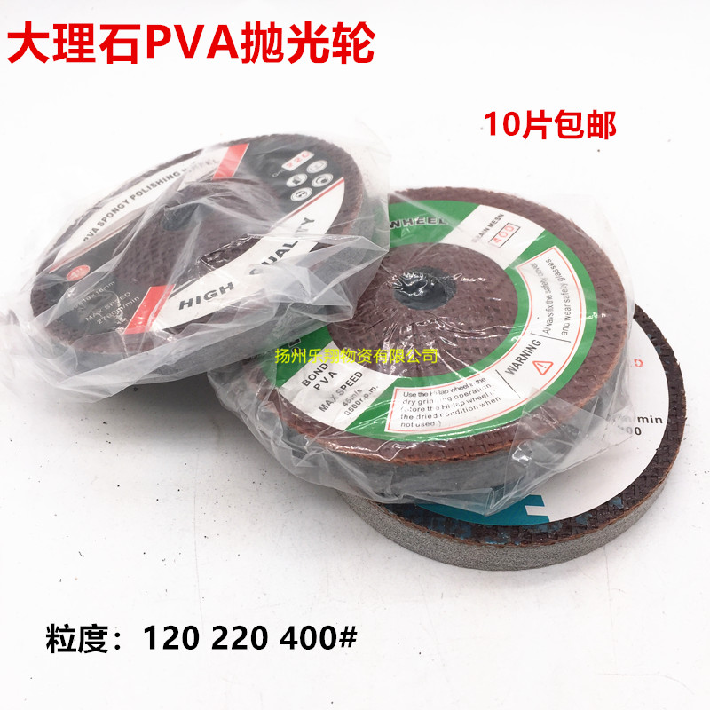 海绵抛光片玻璃理石材砥石寸角磨机研磨片砂轮*