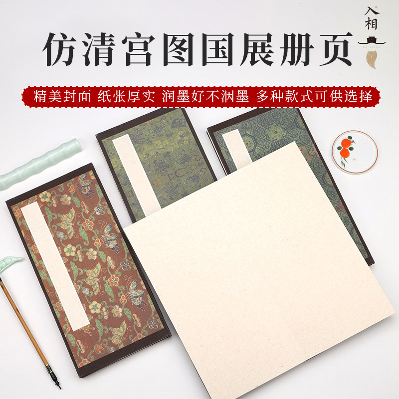 仿清宫国册页作品纸宣纸本书法空白小楷精装奏摺毛笔字练习加厚楮