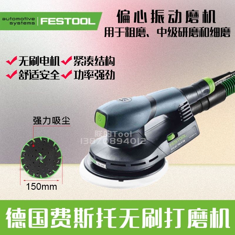德国费斯托电动打磨机刷磨头偏心振动干磨机