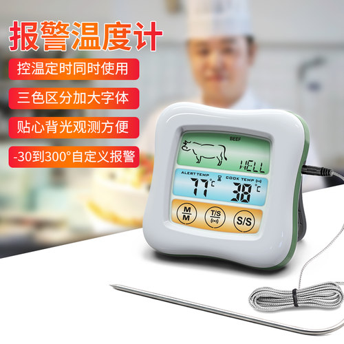 商用熬糖报警烤箱温度计油温 食物液体食品测温仪厨房测温仪