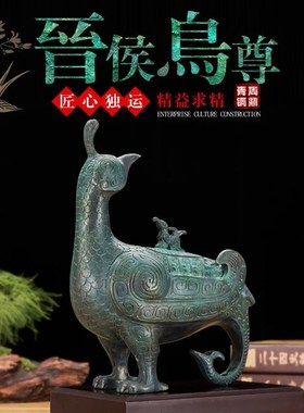 山西晋侯鸟尊仿古摆件青铜器酒器纯铜家居工艺品博古架古玩收藏品