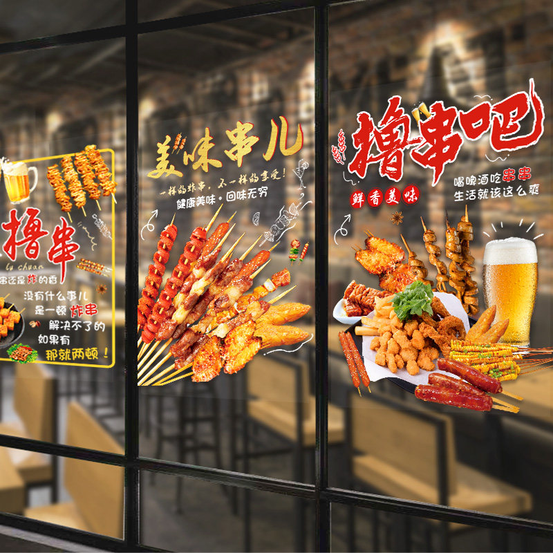 炸串玻璃贴纸肉串墙壁个性鸭舌海报广告贴画