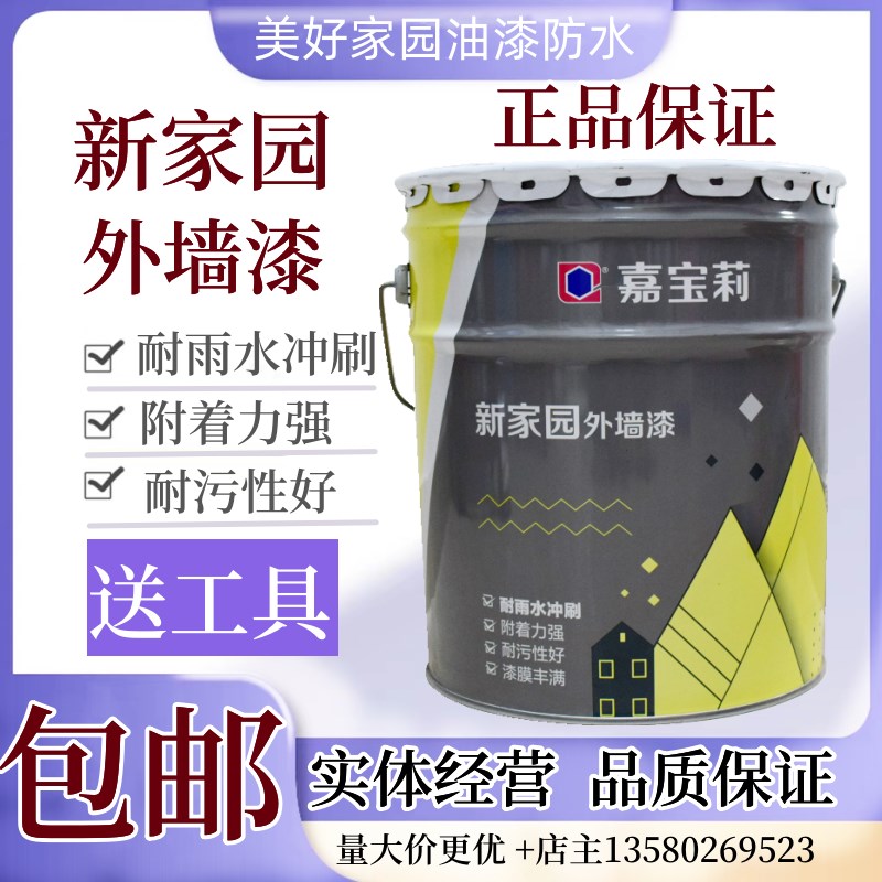 嘉宝莉新家园外墙漆面漆晒耐候抗污工程款白色环保乳胶漆
