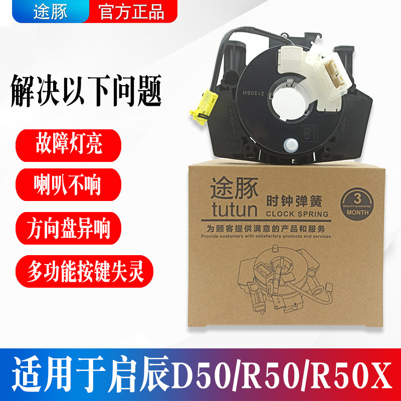 启辰方向盘游丝圈弹簧旋连接器螺旋