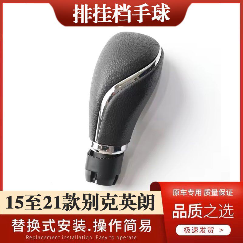 适配-款别克英朗把球头排挡杆自动换手球位手柄把