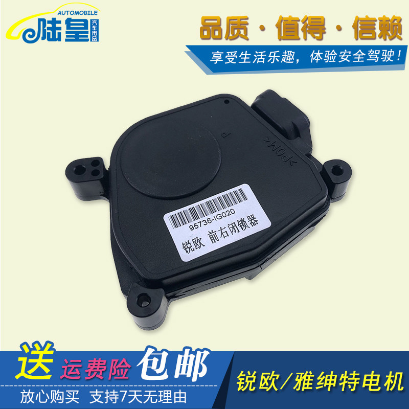 现代雅绅特闭锁器起亚锐欧车门闭锁器中控锁马达门锁前后左右