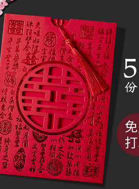 0份中式请帖0婚礼请柬结婚喜帖婚宴创意小众定高档端
